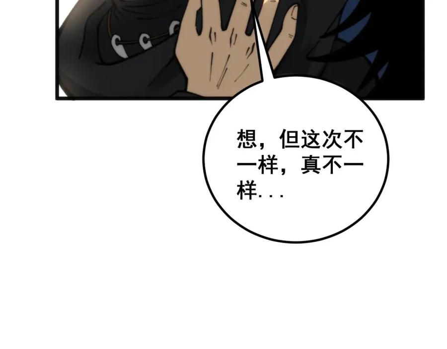 毒手巫医 第437话 喜结良缘 第31页