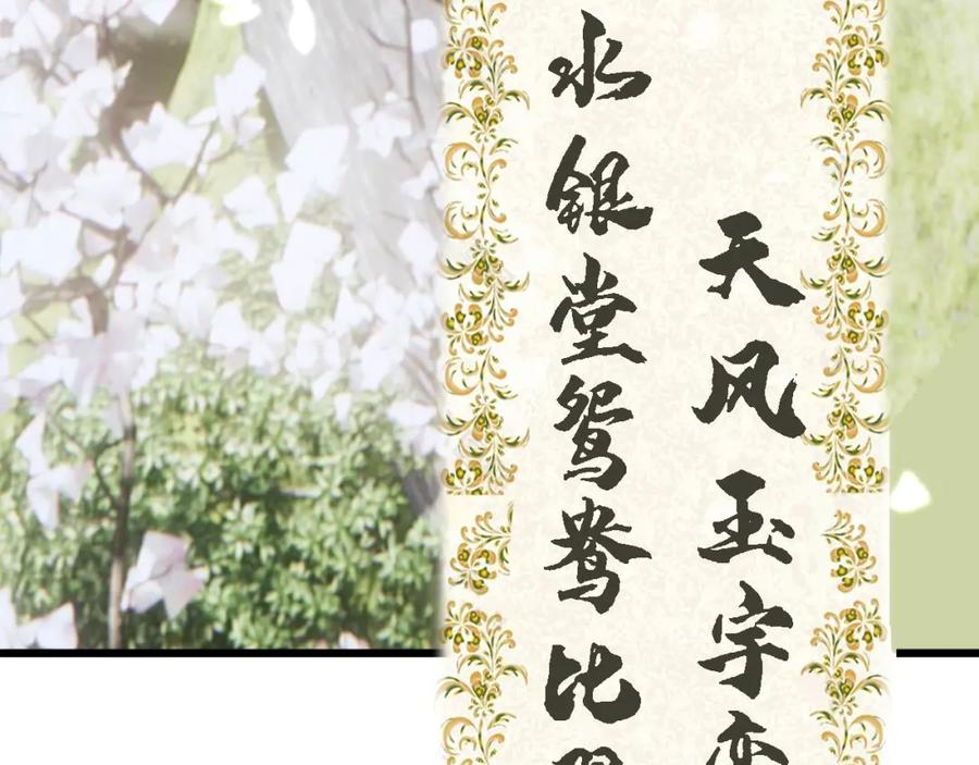 毒手巫医 第437话 喜结良缘 第75页