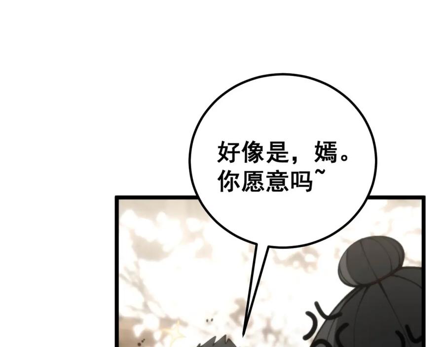 毒手巫医 第437话 喜结良缘 第98页
