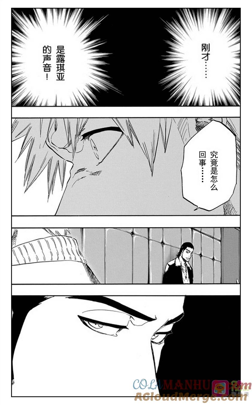 死神_境·界 第438话 第7页