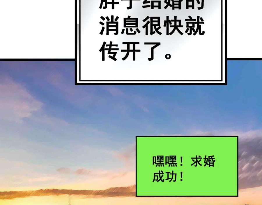 毒手巫医 第437话 喜结良缘 第114页