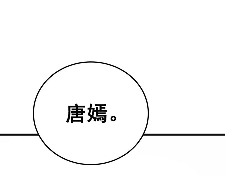 毒手巫医 第437话 喜结良缘 第46页