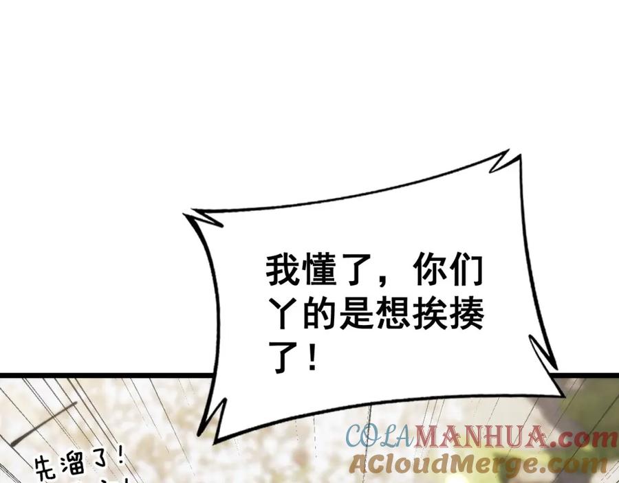 毒手巫医 第437话 喜结良缘 第101页