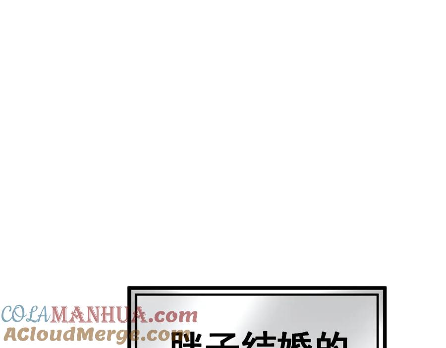 毒手巫医 第437话 喜结良缘 第113页