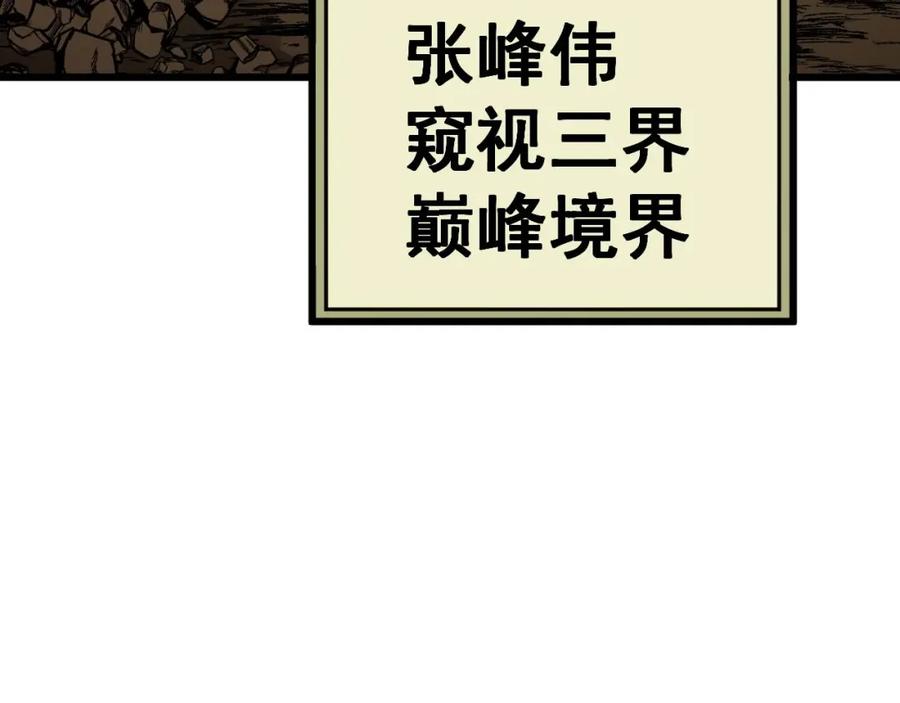毒手巫医 第437话 喜结良缘 第147页
