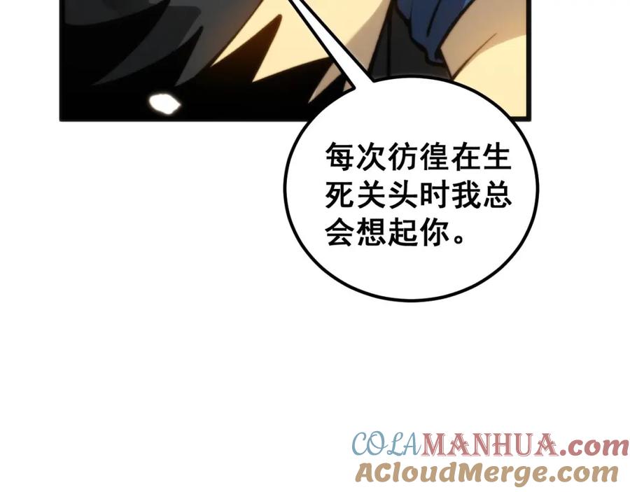 毒手巫医 第437话 喜结良缘 第29页
