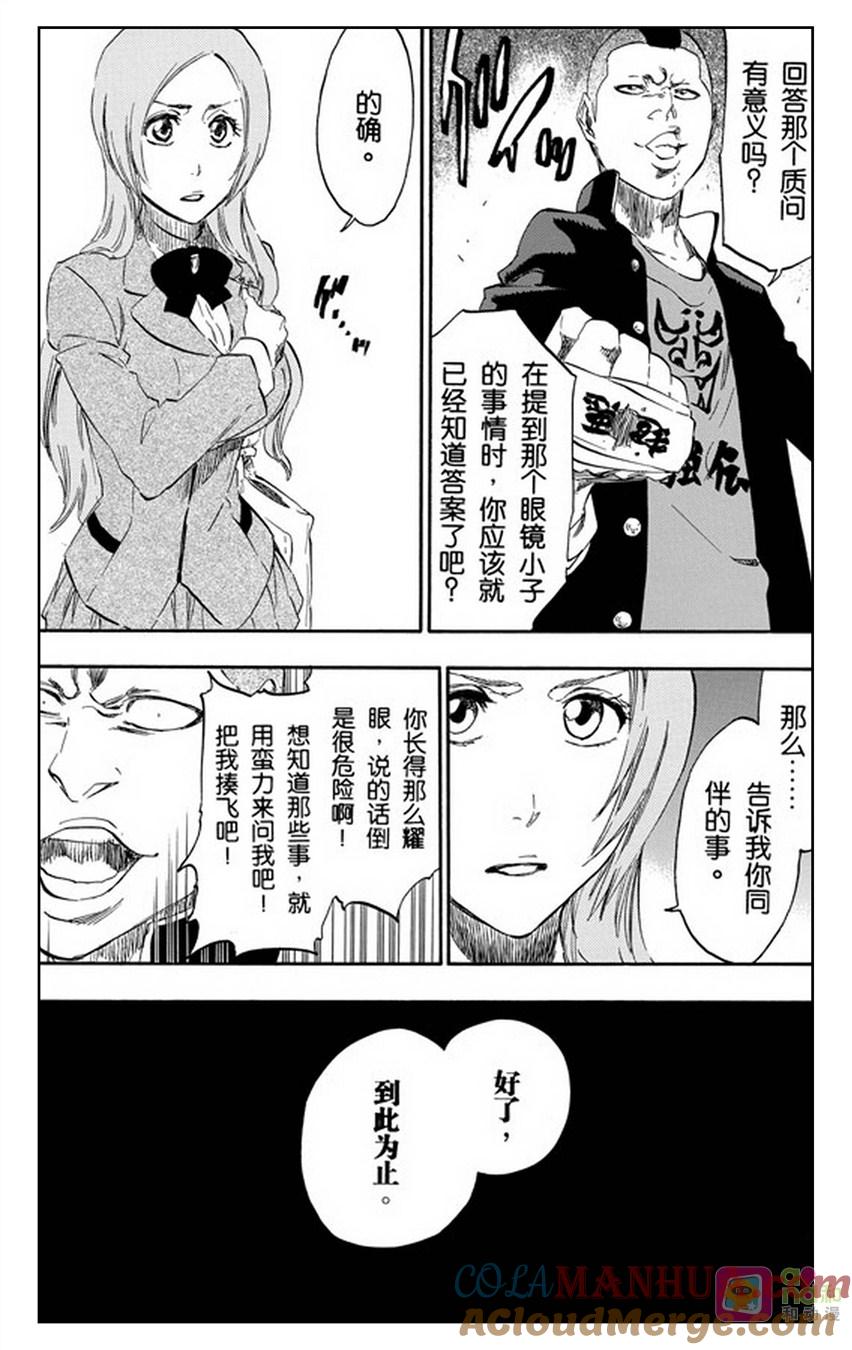 死神_境·界 第438话 第17页