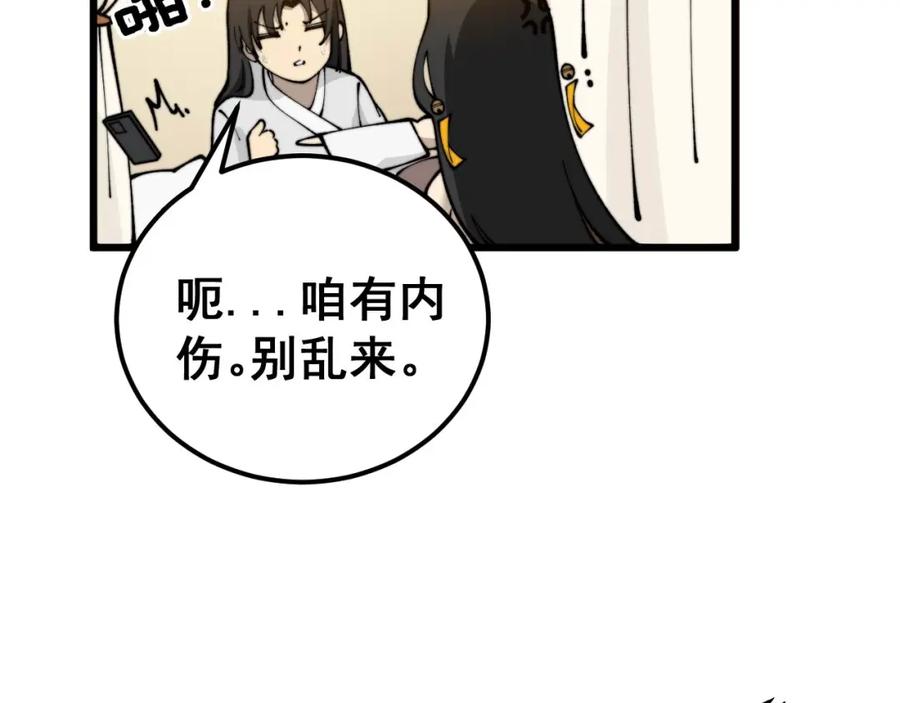 毒手巫医 第437话 喜结良缘 第122页