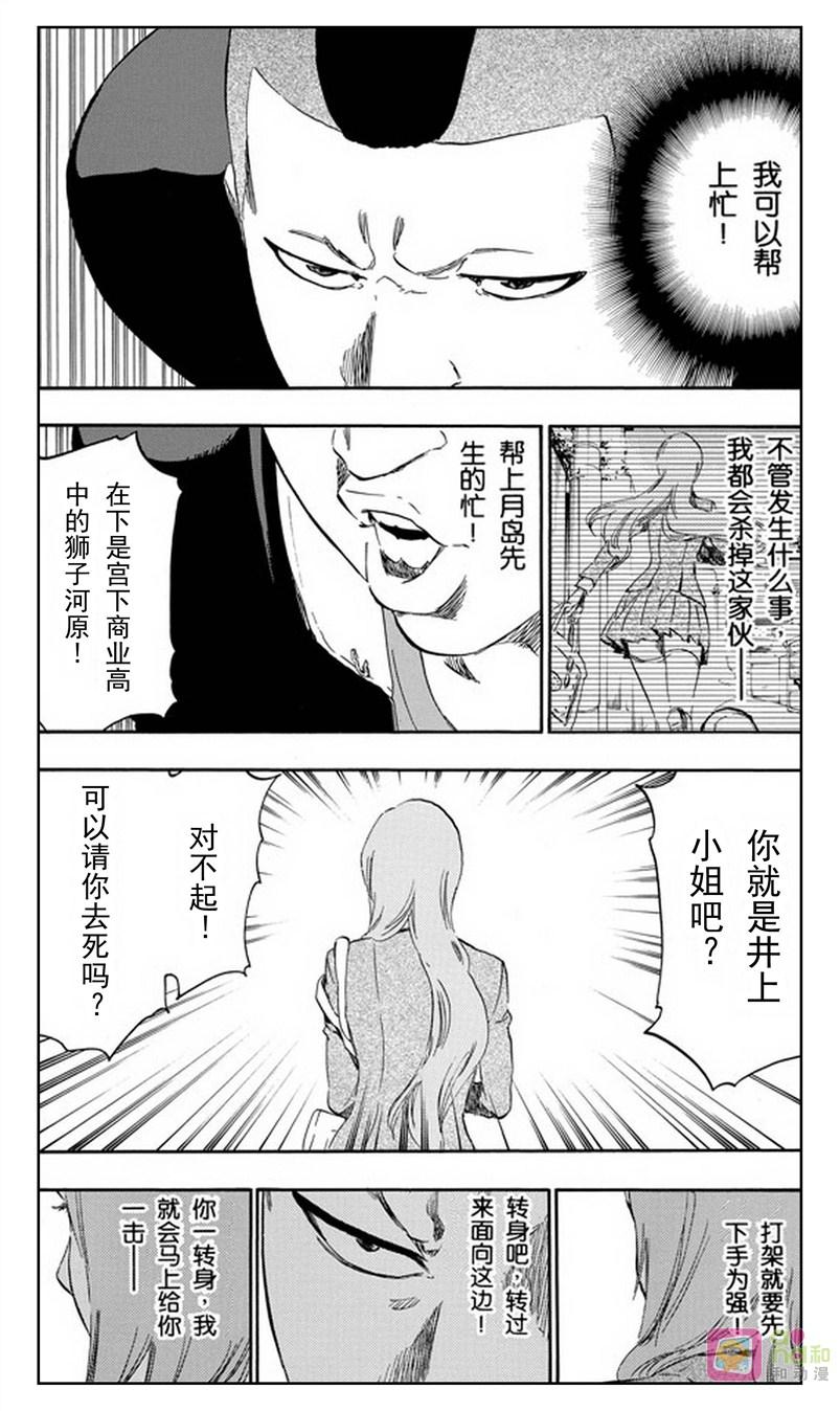 死神_境·界 第438话 第10页