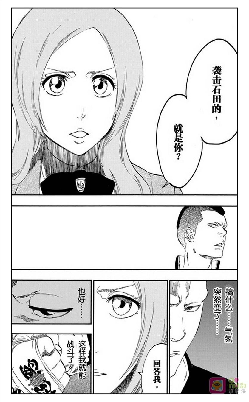 死神_境·界 第438话 第16页