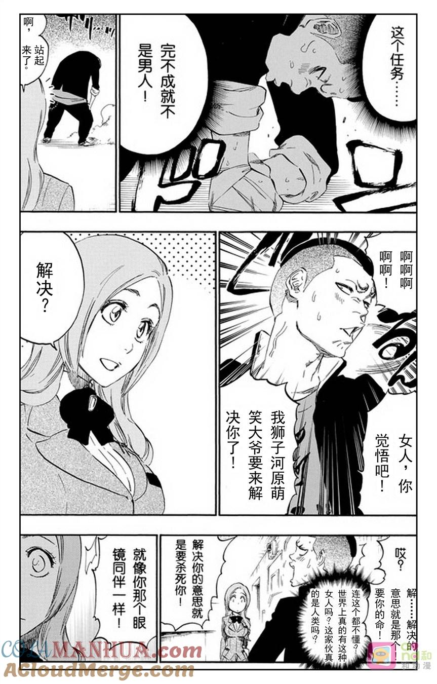 死神_境·界 第438话 第15页