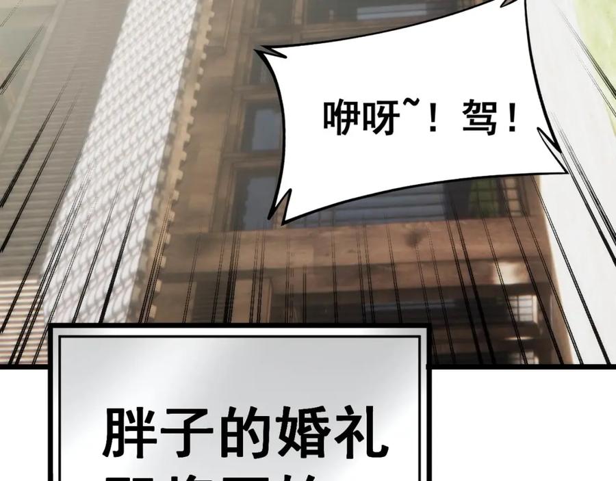 毒手巫医 第437话 喜结良缘 第111页