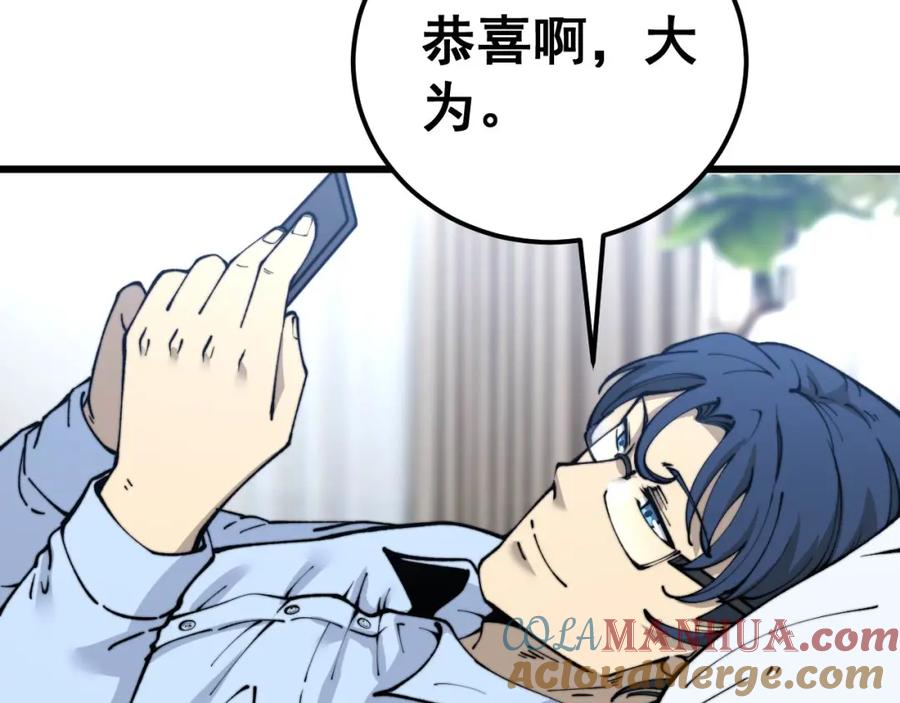 毒手巫医 第437话 喜结良缘 第125页