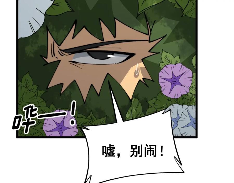 毒手巫医 第437话 喜结良缘 第88页