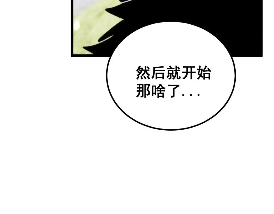 毒手巫医 第437话 喜结良缘 第100页