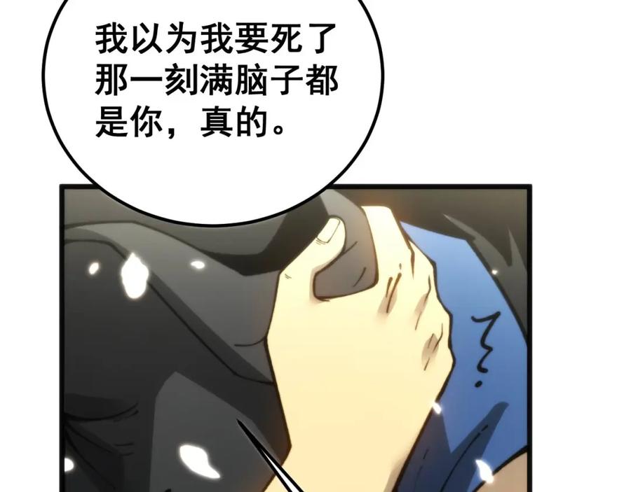 毒手巫医 第437话 喜结良缘 第28页