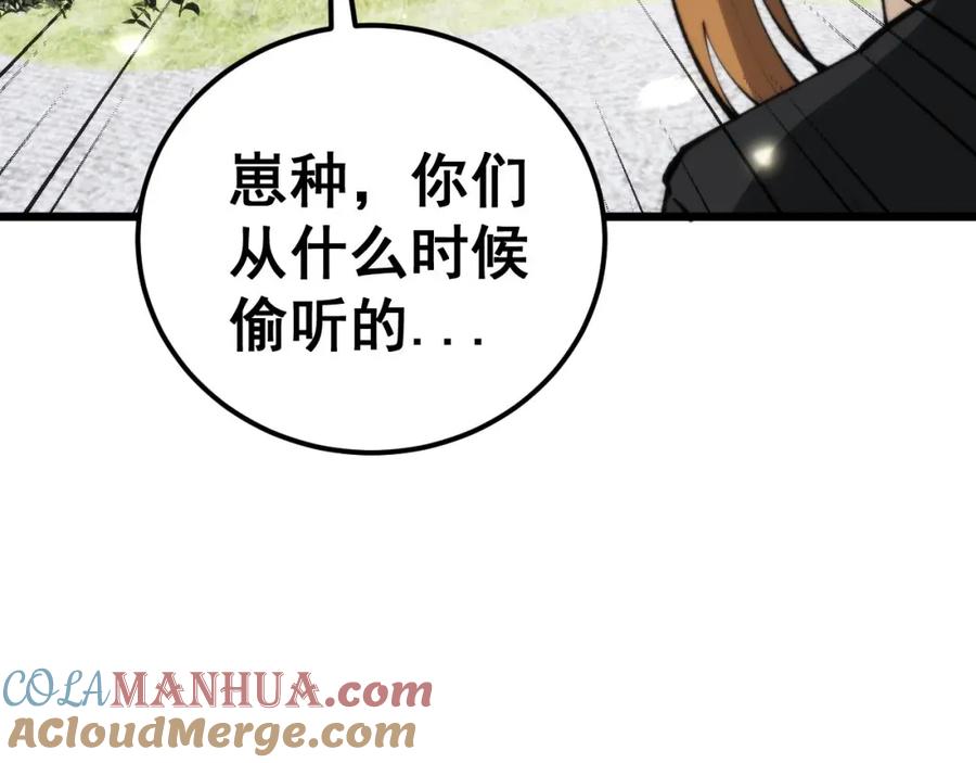 毒手巫医 第437话 喜结良缘 第97页