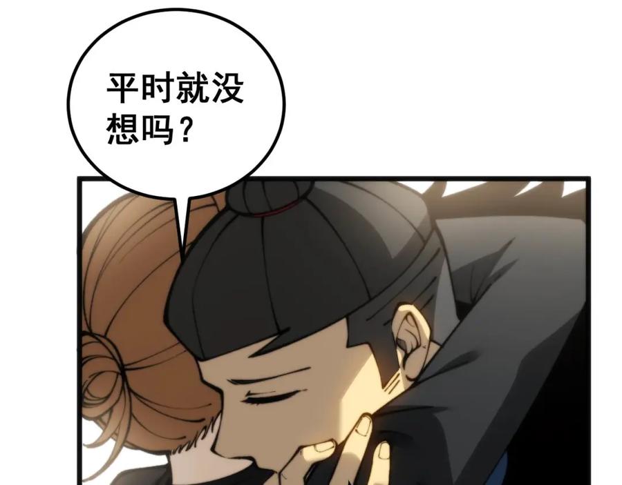 毒手巫医 第437话 喜结良缘 第30页