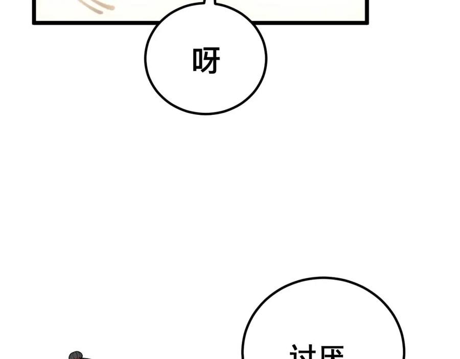 毒手巫医 第437话 喜结良缘 第84页