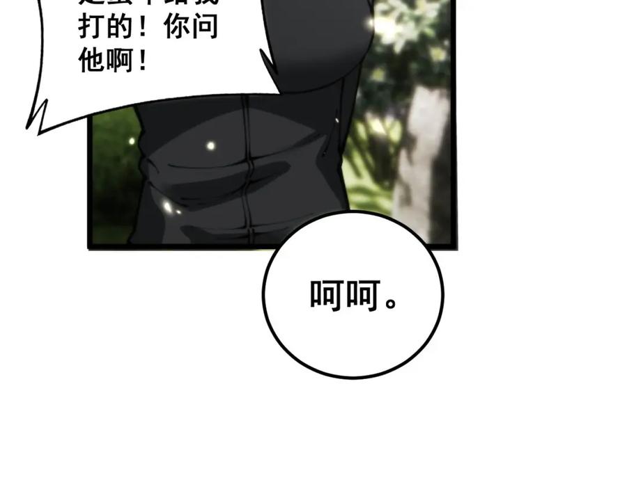 毒手巫医 第437话 喜结良缘 第106页