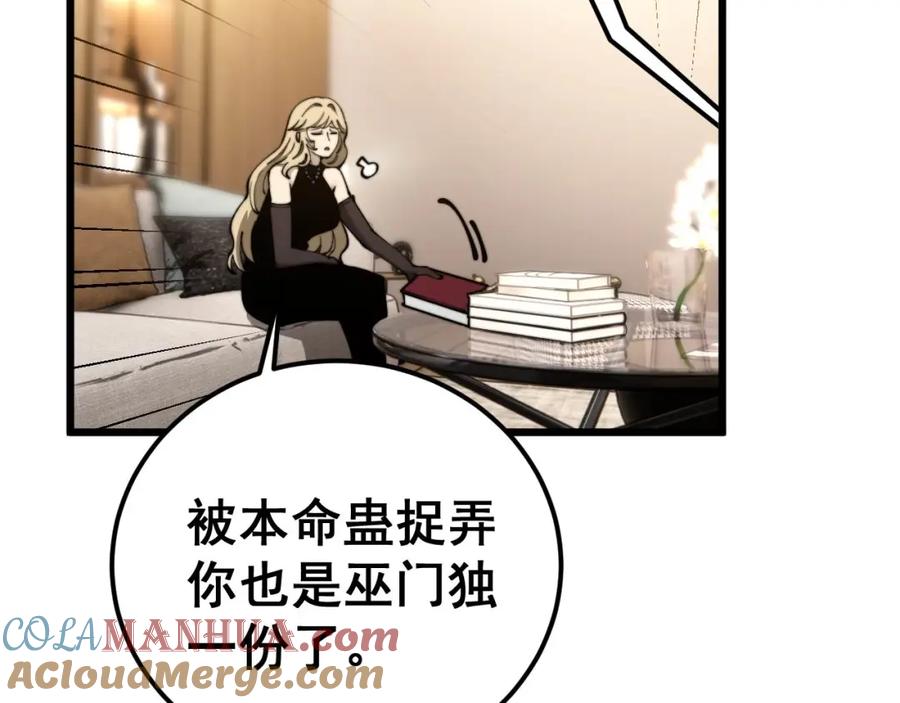 毒手巫医 第438话 冤家路窄 第57页