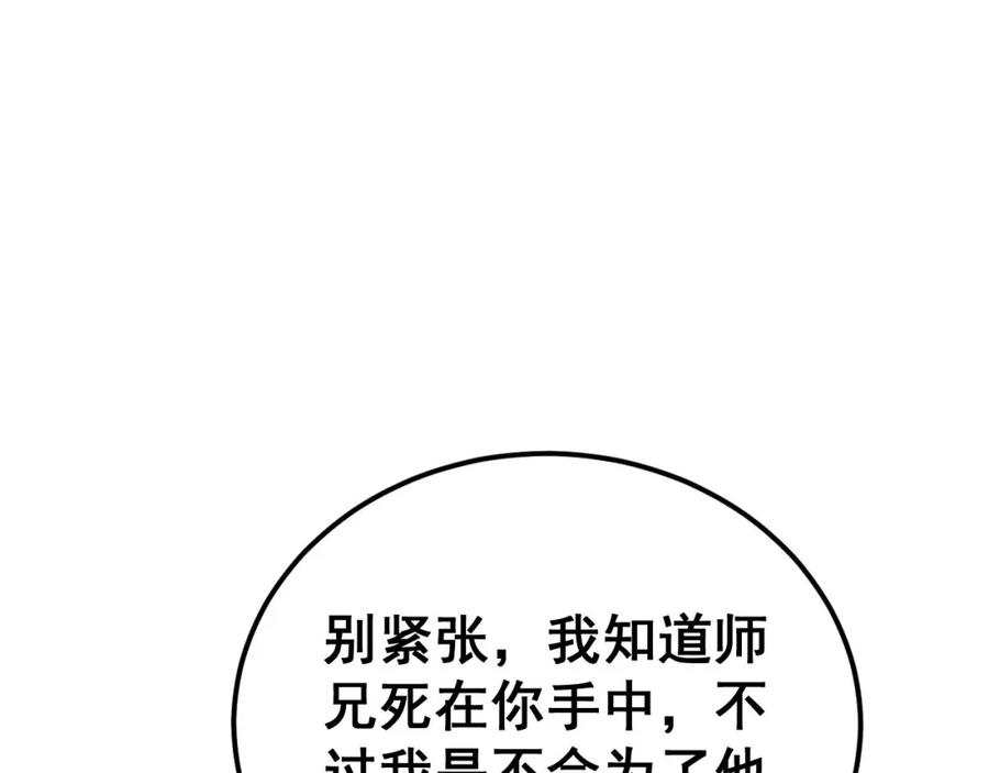 毒手巫医 第438话 冤家路窄 第132页