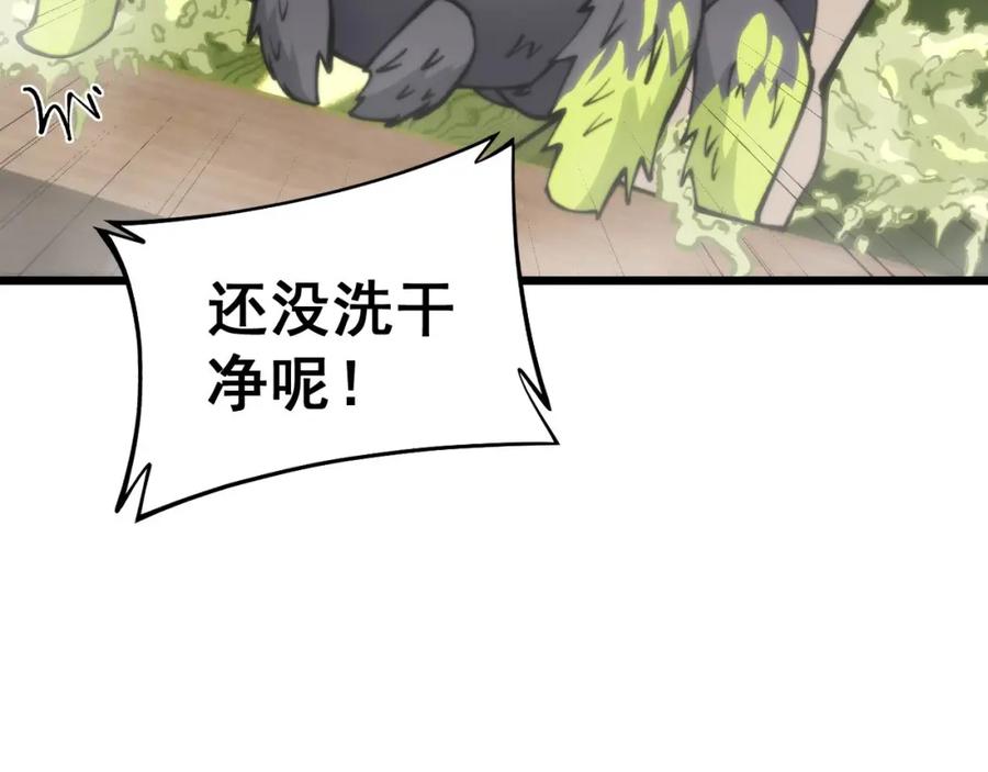毒手巫医 第438话 冤家路窄 第43页