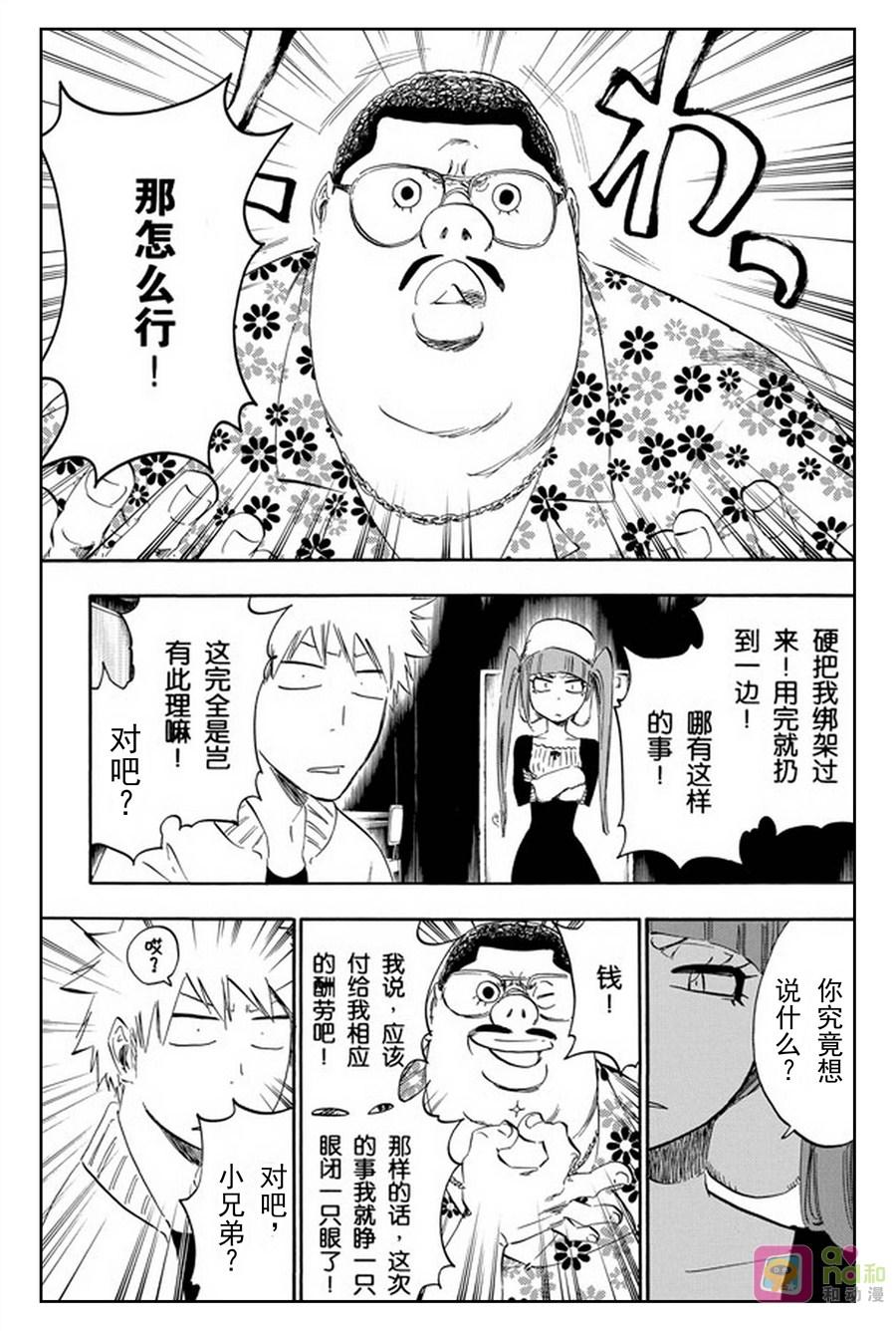 死神_境·界 第439话 第2页
