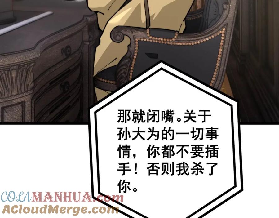 毒手巫医 第438话 冤家路窄 第29页