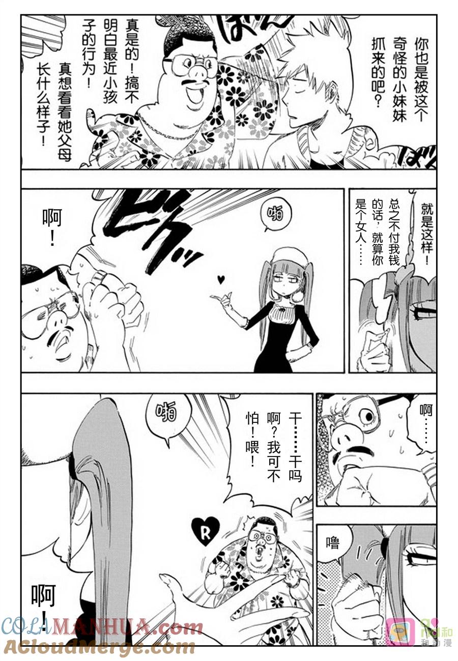 死神_境·界 第439话 第3页