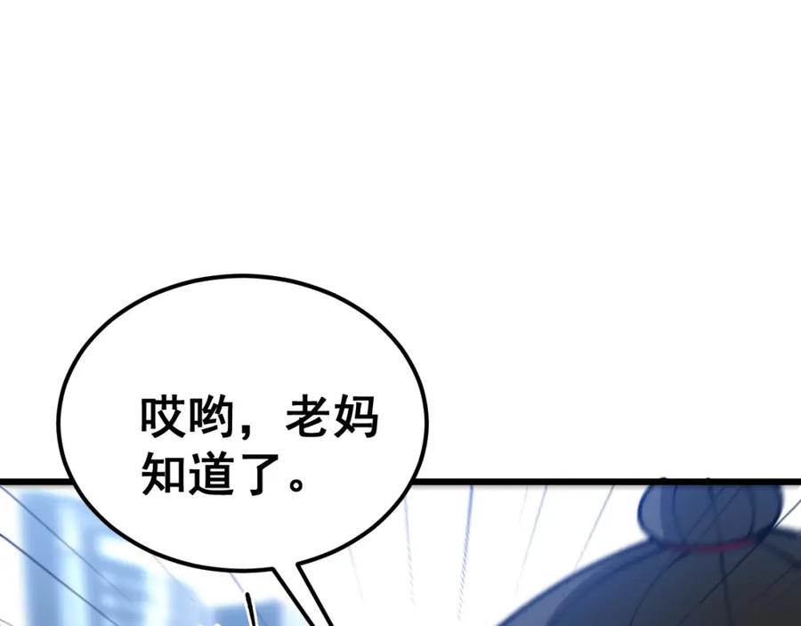 毒手巫医 第438话 冤家路窄 第99页