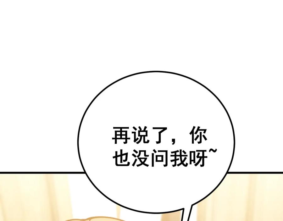 毒手巫医 第438话 冤家路窄 第52页