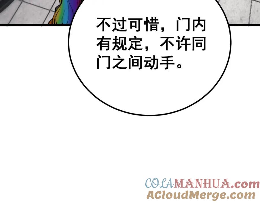 毒手巫医 第438话 冤家路窄 第141页