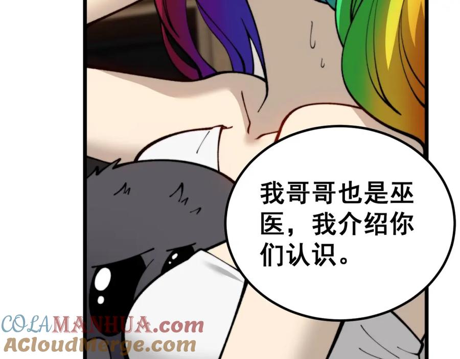 毒手巫医 第438话 冤家路窄 第77页