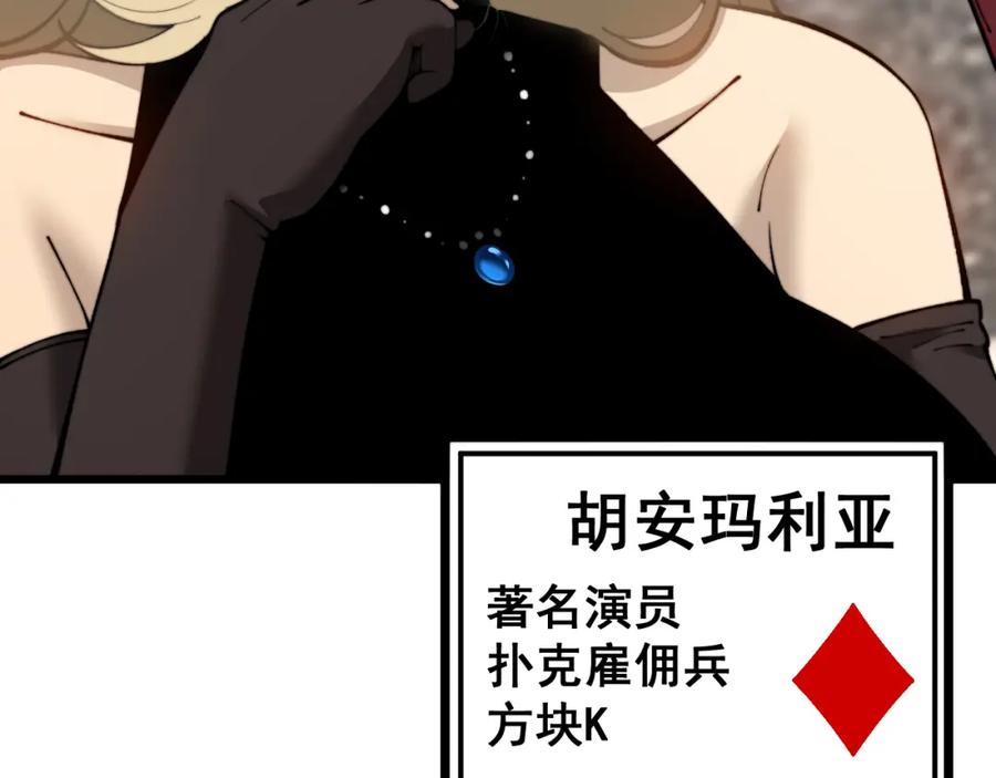 毒手巫医 第438话 冤家路窄 第54页