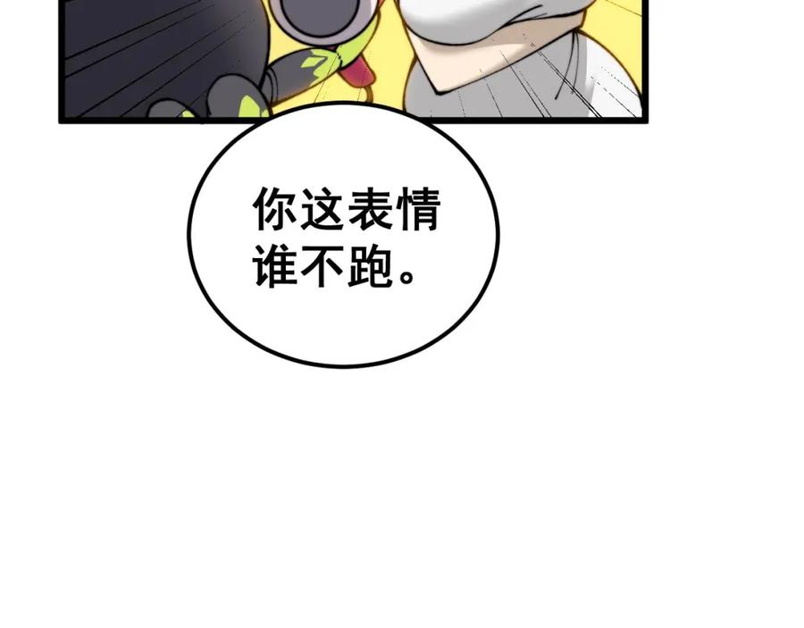毒手巫医 第438话 冤家路窄 第72页