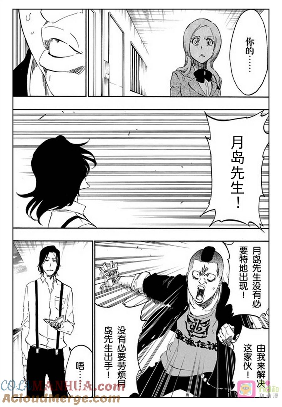 死神_境·界 第439话 第9页