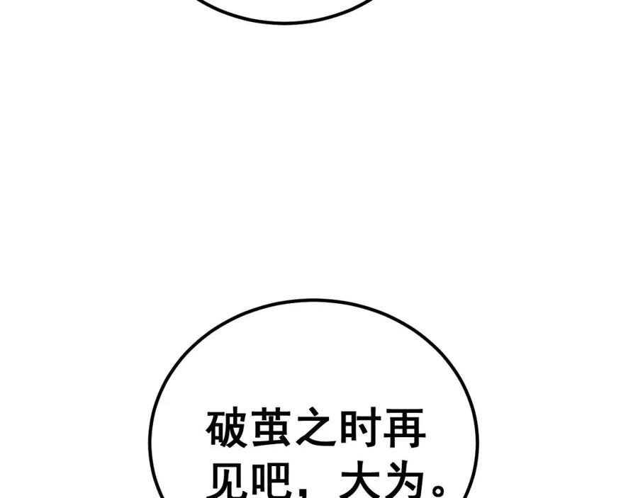 毒手巫医 第438话 冤家路窄 第11页