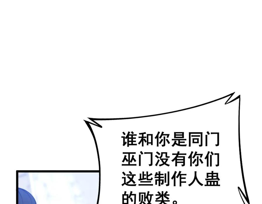 毒手巫医 第438话 冤家路窄 第143页