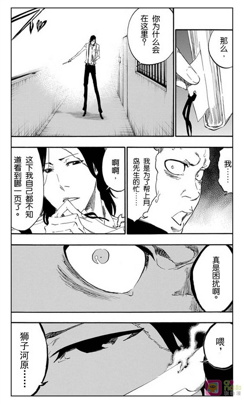 死神_境·界 第439话 第12页