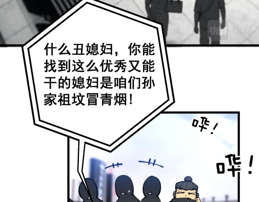 毒手巫医 第438话 冤家路窄 第96页