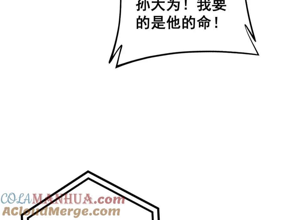 毒手巫医 第438话 冤家路窄 第21页