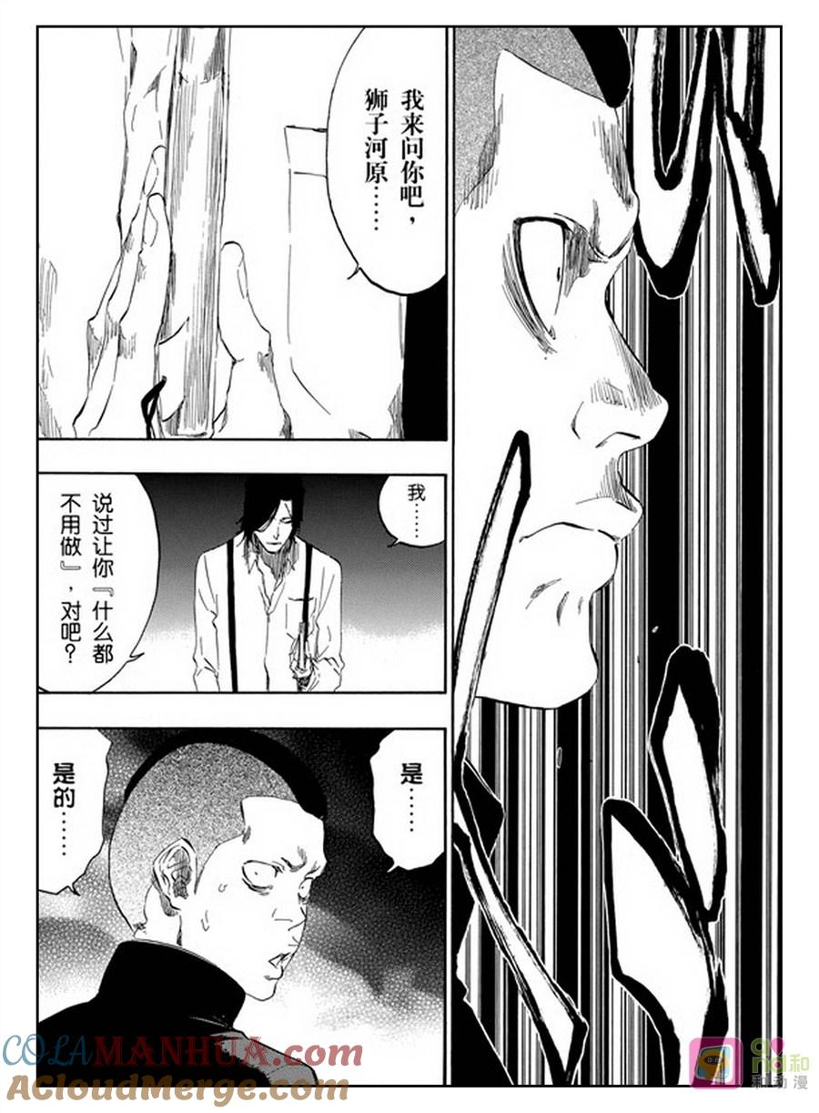 死神_境·界 第439话 第11页