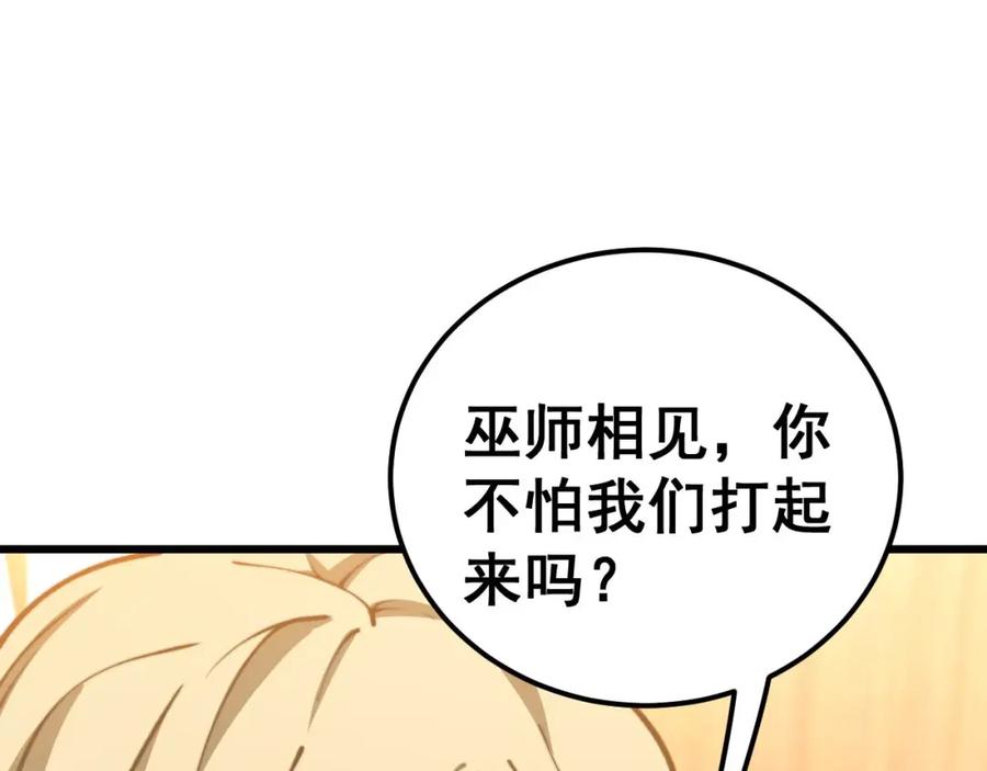 毒手巫医 第438话 冤家路窄 第80页