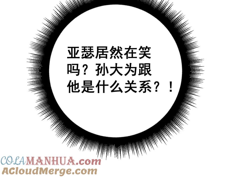 毒手巫医 第438话 冤家路窄 第33页