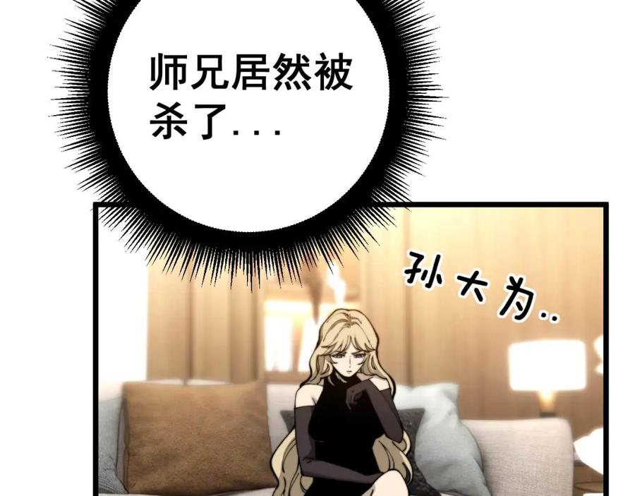毒手巫医 第438话 冤家路窄 第64页