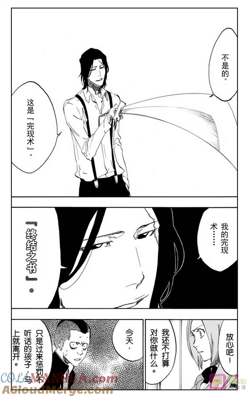 死神_境·界 第439话 第15页