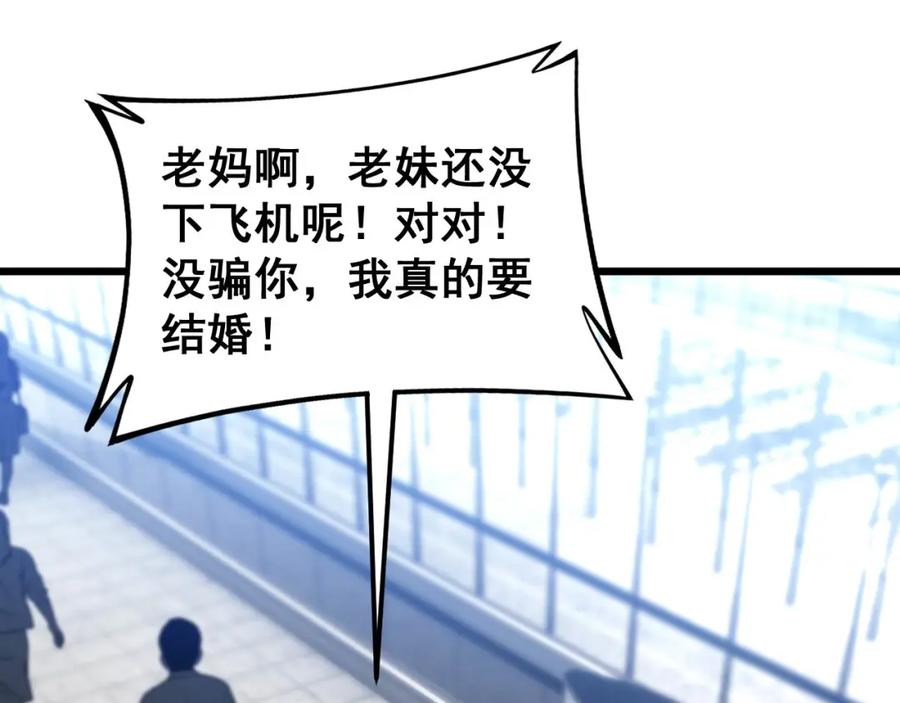 毒手巫医 第438话 冤家路窄 第94页