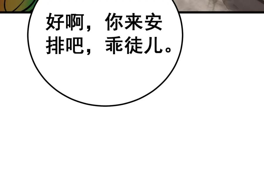 毒手巫医 第438话 冤家路窄 第88页