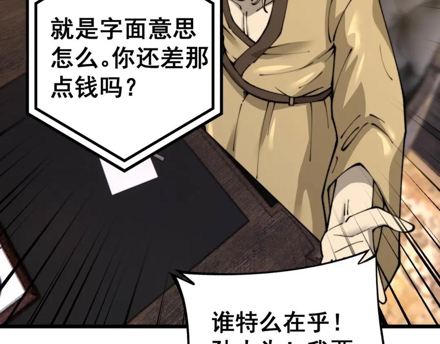 毒手巫医 第438话 冤家路窄 第20页